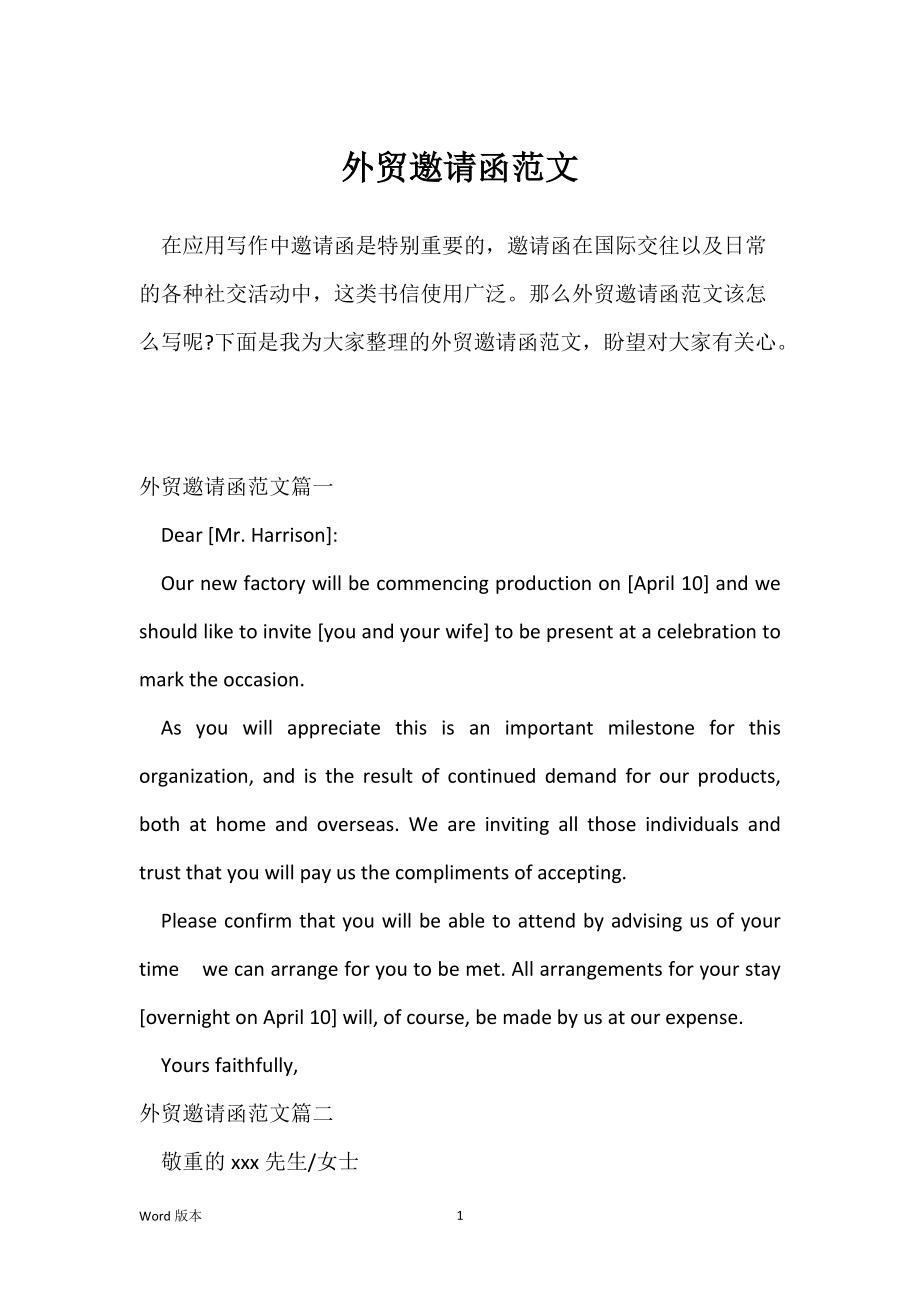 外贸庆典邀请函范文